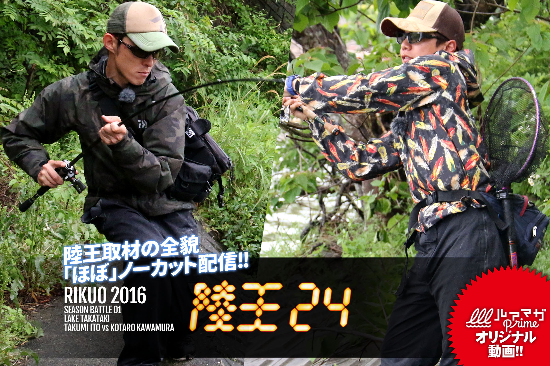 ルアマガprime 陸王24 シーズン2 ルアマガprime 陸王24 シーズン2