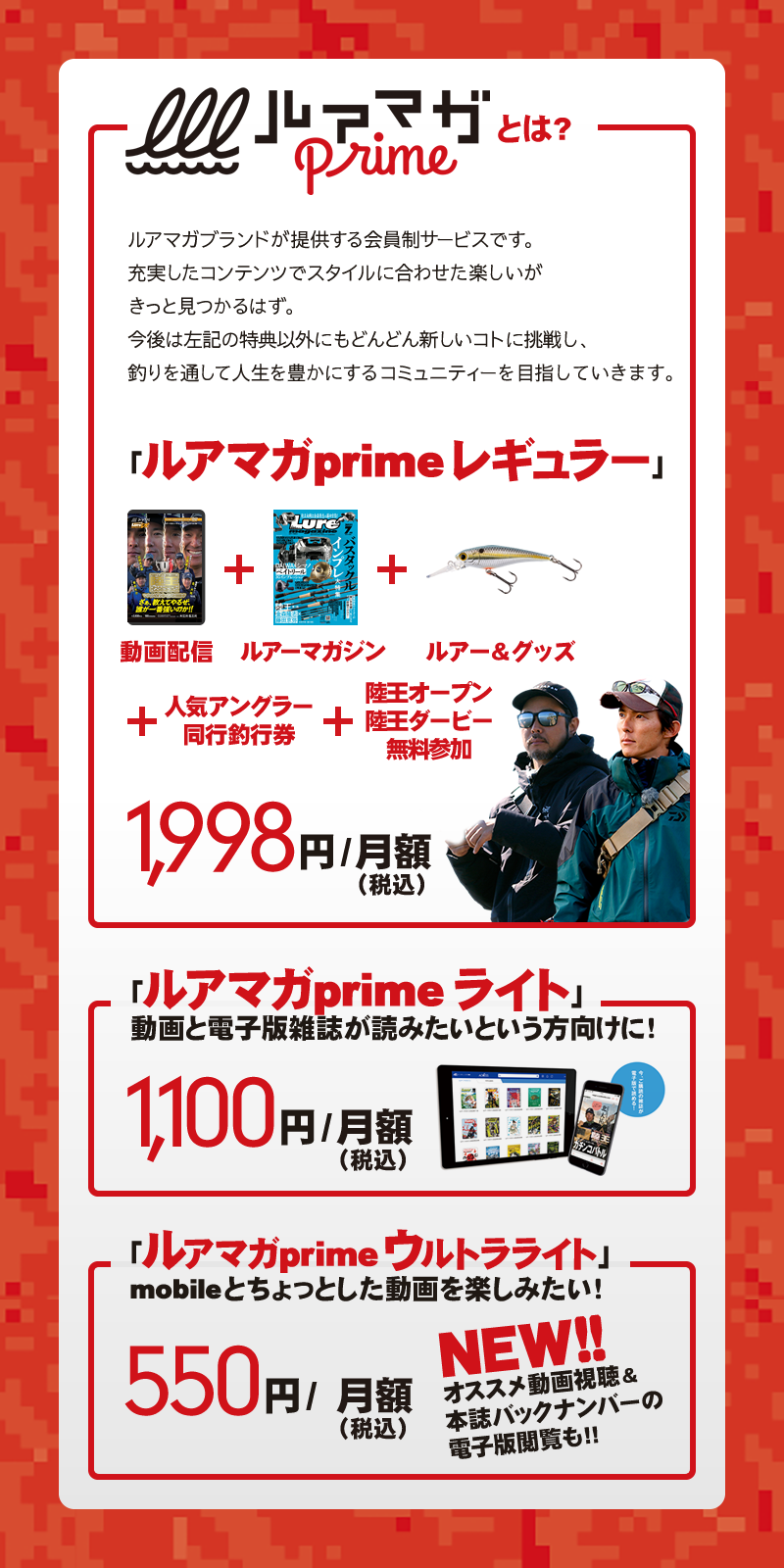 ルアマガprime ルアマガプライムについて