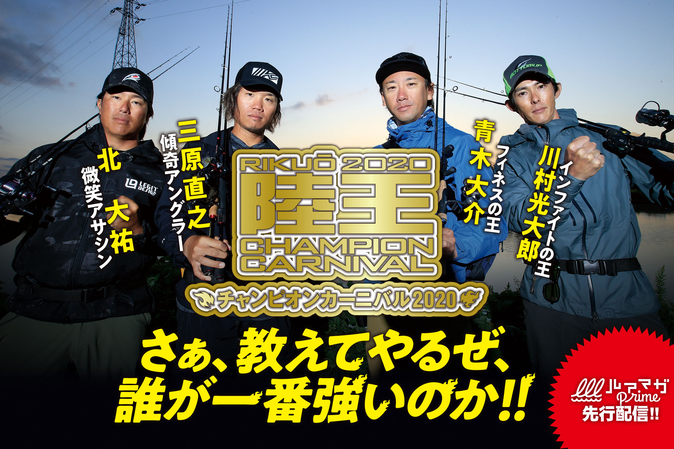 ルアマガprime 陸王 ルアマガprime 陸王