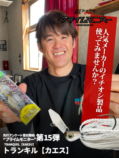 ルアマガprime | 高橋洋一