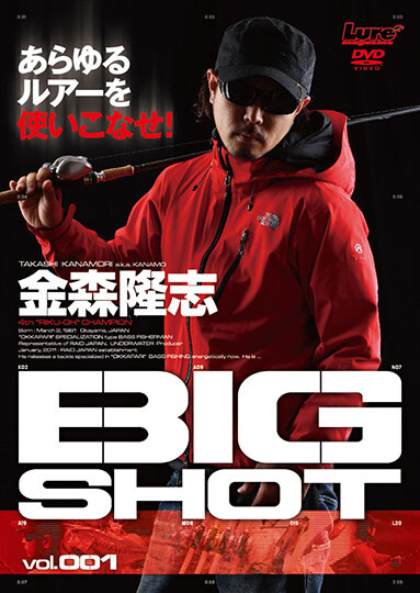ルアマガprime | 金森隆志 BIGSHOT1 冬