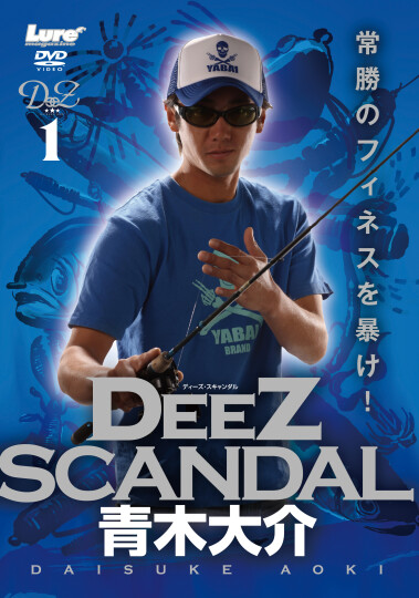 ルアマガprime | 青木大介 Deez Scandal 1 芦田川編