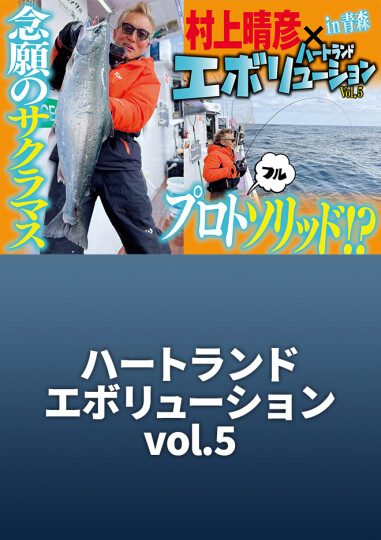 ハートランド ジリオン HLC セット 村上晴彦 常吉 ルアマガprime