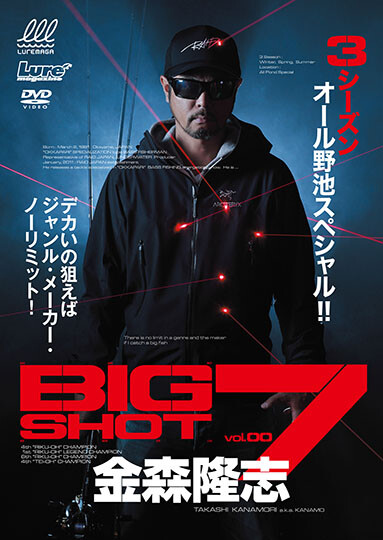 ルアマガprime | 金森隆志 BIGSHOT7 春