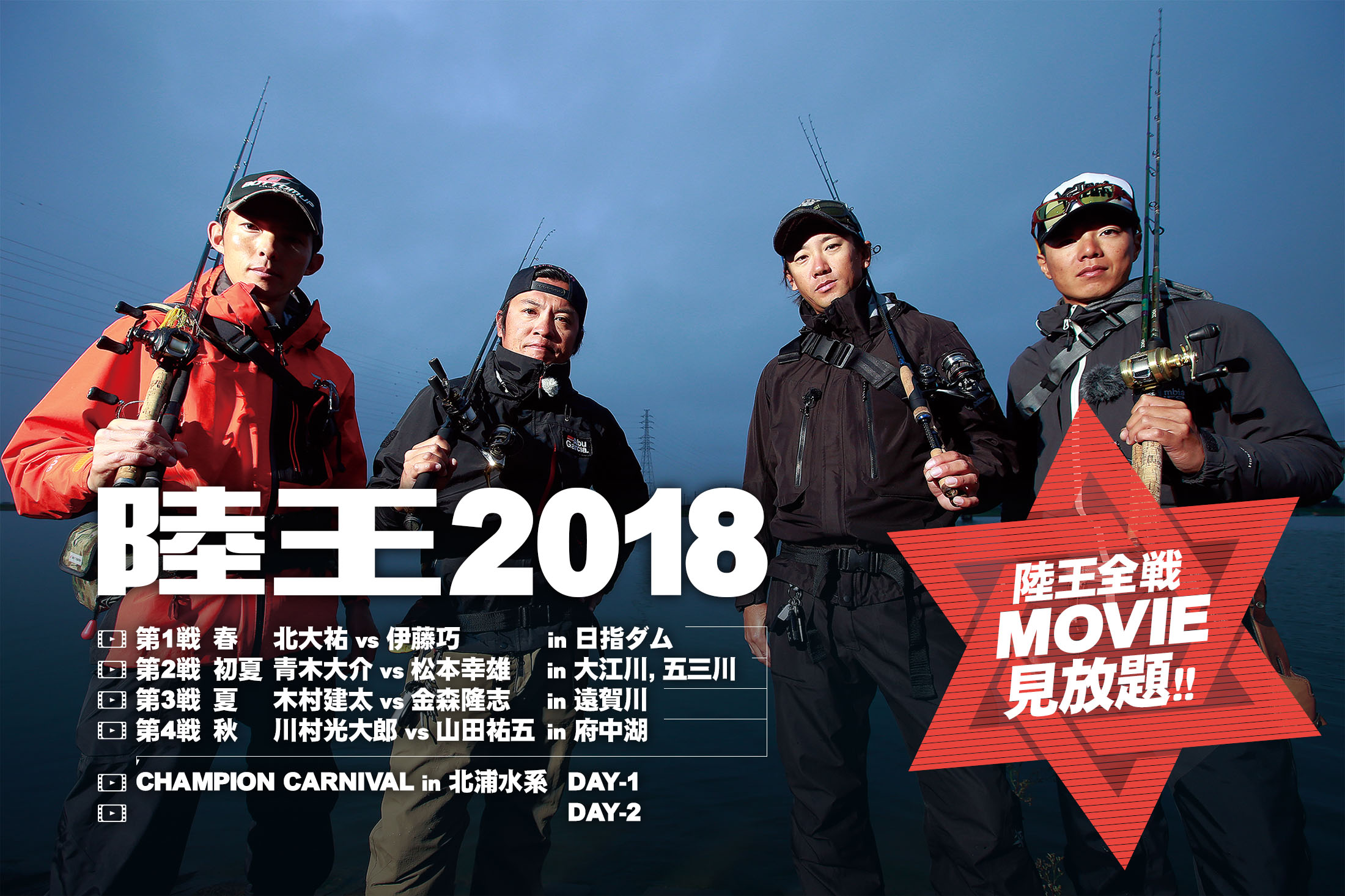 ルアマガprime 陸王18全試合の動画はこちら ルアマガprime 陸王18全試合の動画はこちら
