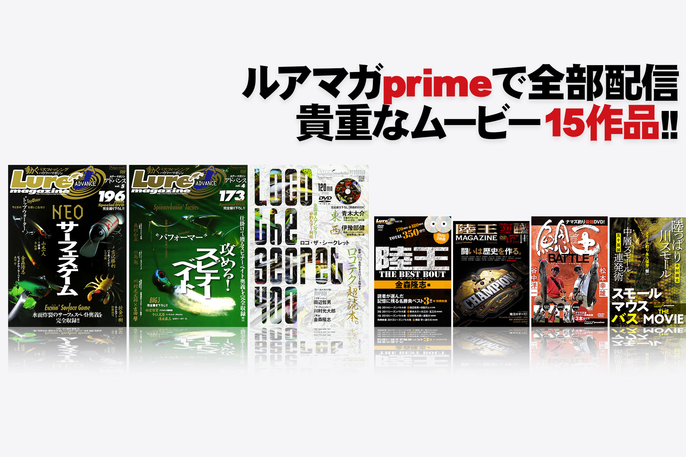 ルアマガprime 付属動画 ルアマガprime 付属動画