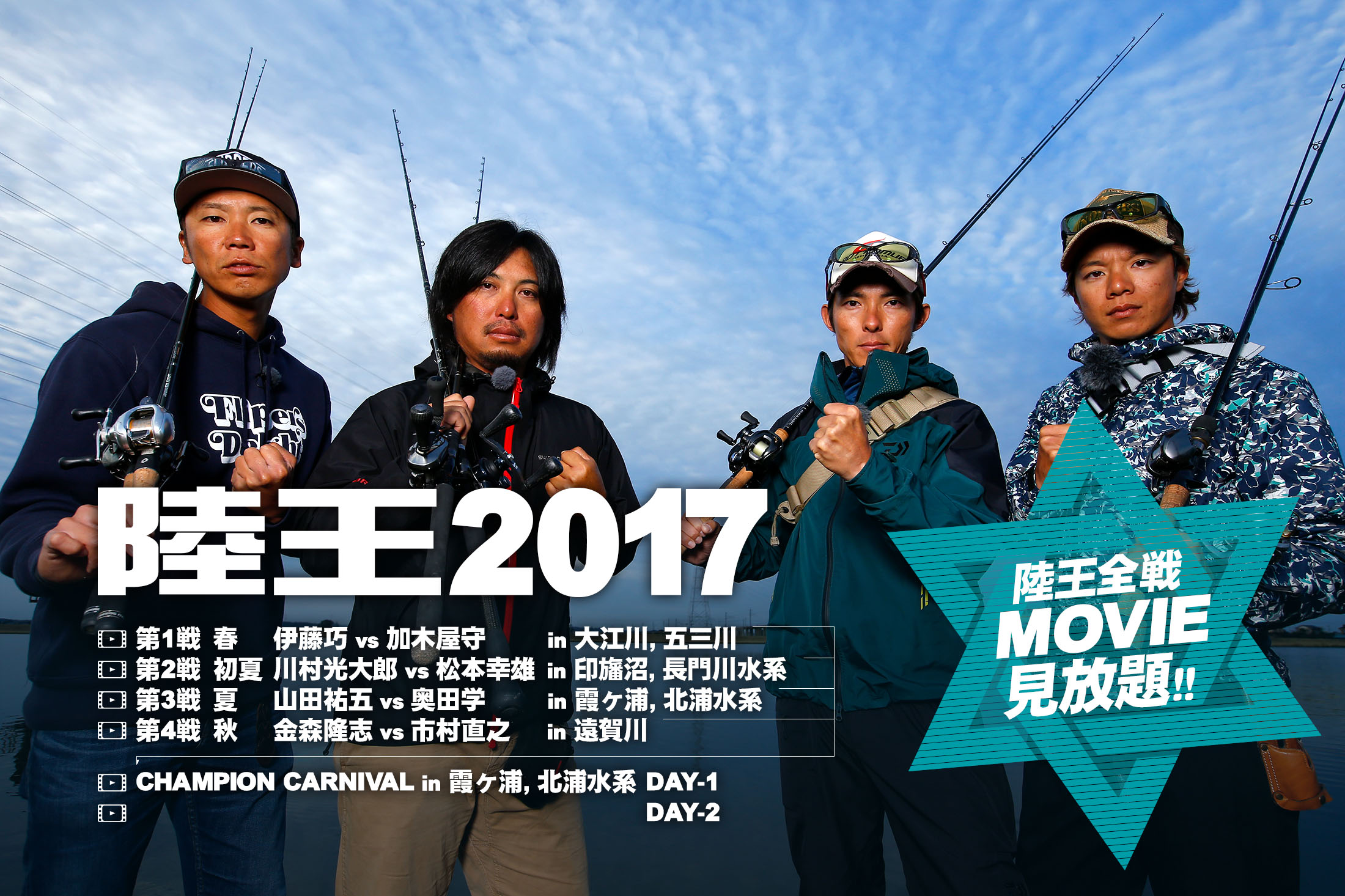 ルアマガprime 陸王17全試合の動画はこちら ルアマガprime 陸王17全試合の動画はこちら
